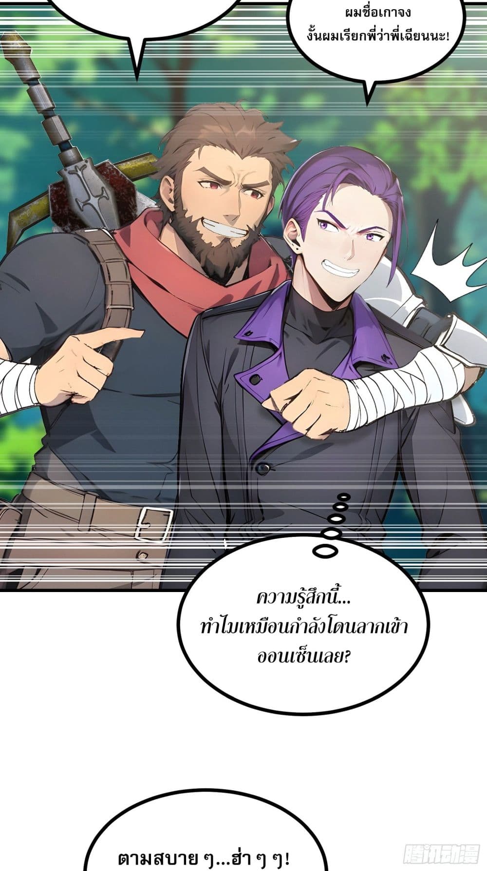 All My Abilities Are Forbidden Spells ตอนที่ 16 18
