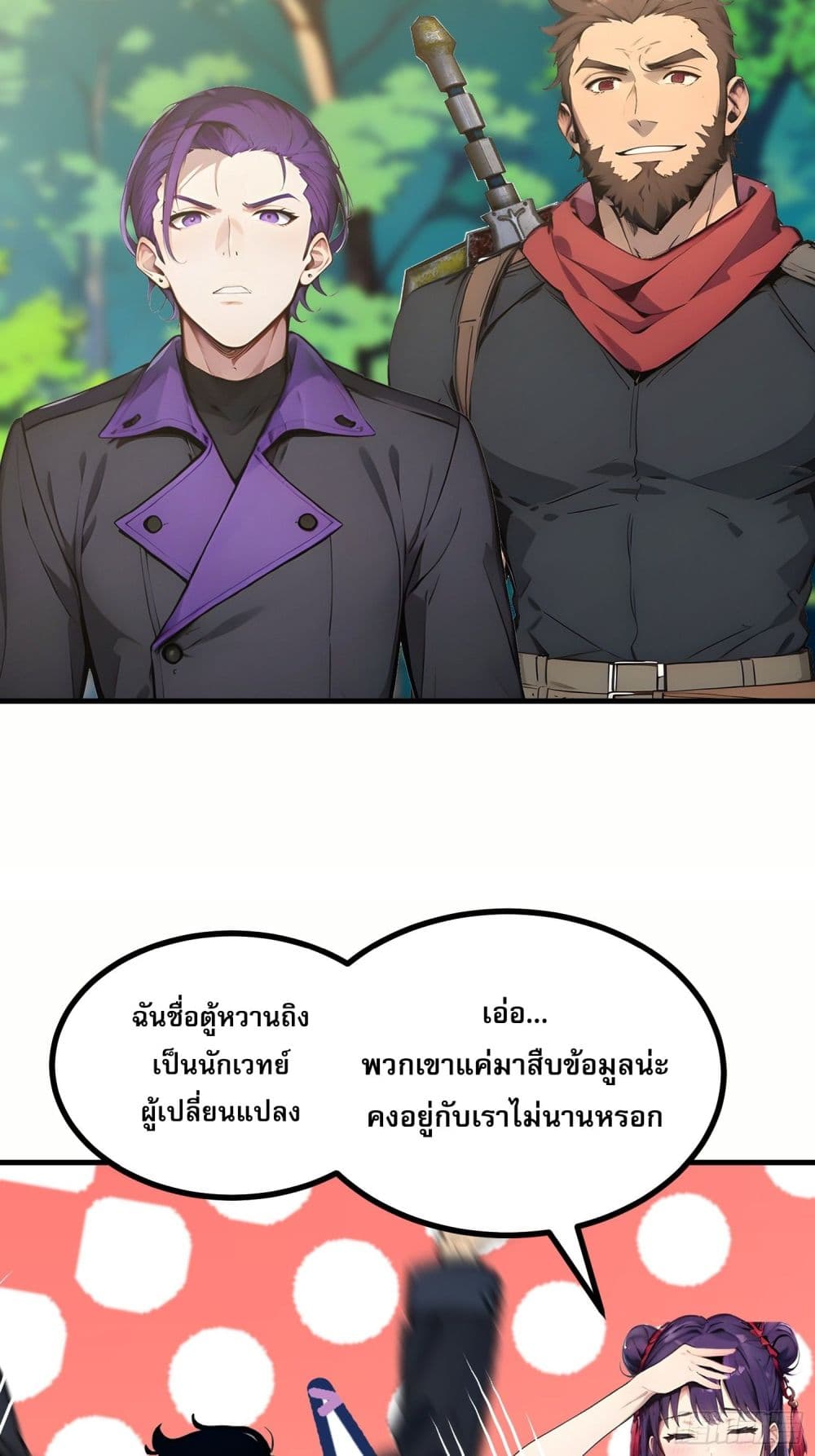 All My Abilities Are Forbidden Spells ตอนที่ 16 24