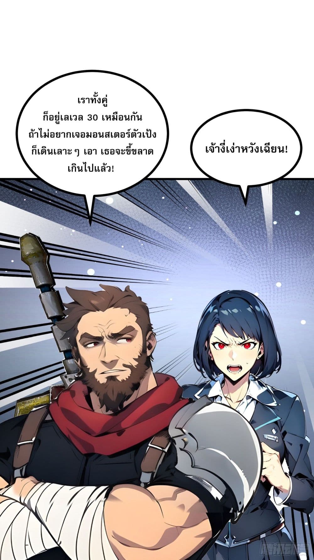 All My Abilities Are Forbidden Spells ตอนที่ 16 32