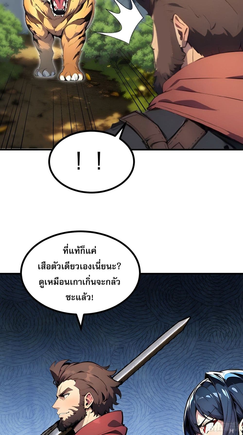 All My Abilities Are Forbidden Spells ตอนที่ 16 34