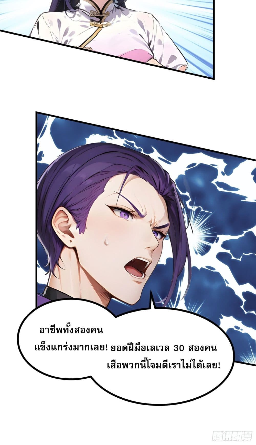 All My Abilities Are Forbidden Spells ตอนที่ 16 43