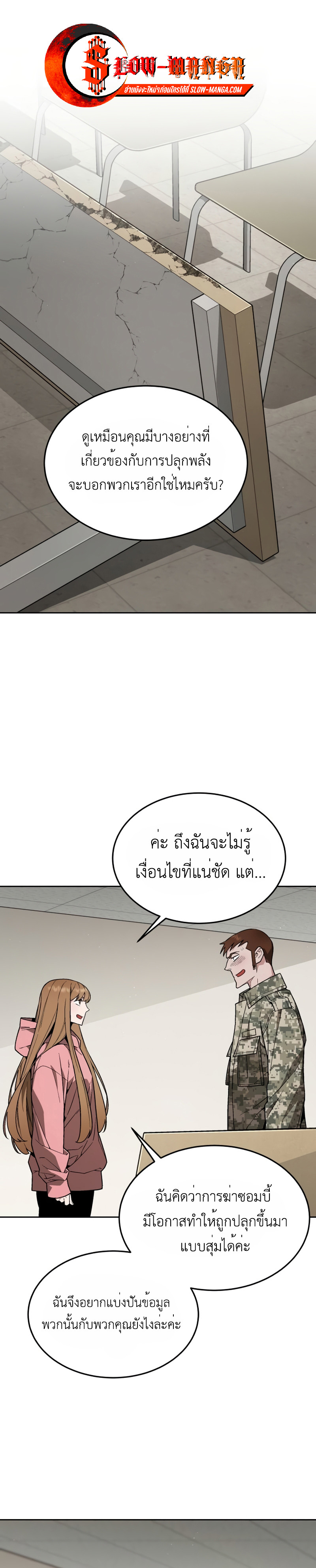 Apocalyptic Chef Awakening ตอนที่ 23 1