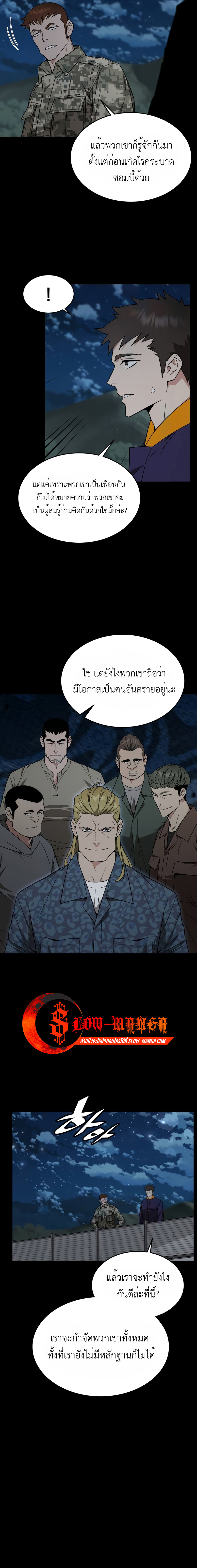 Apocalyptic Chef Awakening ตอนที่ 23 11