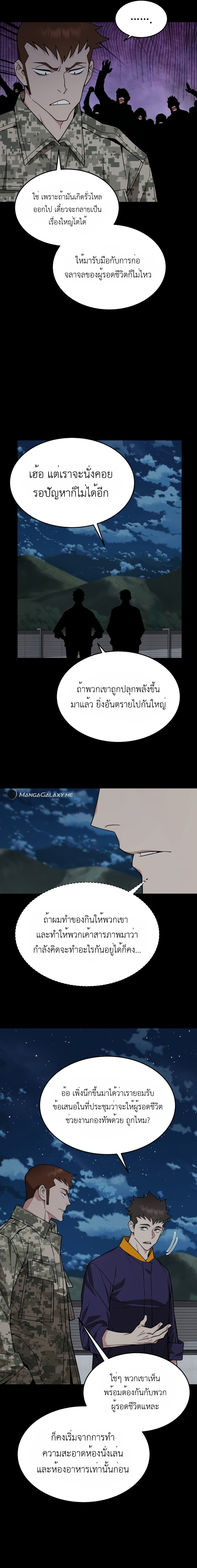 Apocalyptic Chef Awakening ตอนที่ 23 12