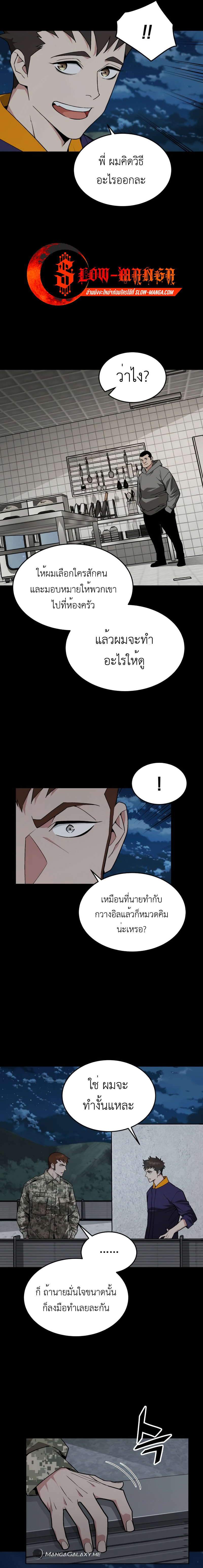Apocalyptic Chef Awakening ตอนที่ 23 13