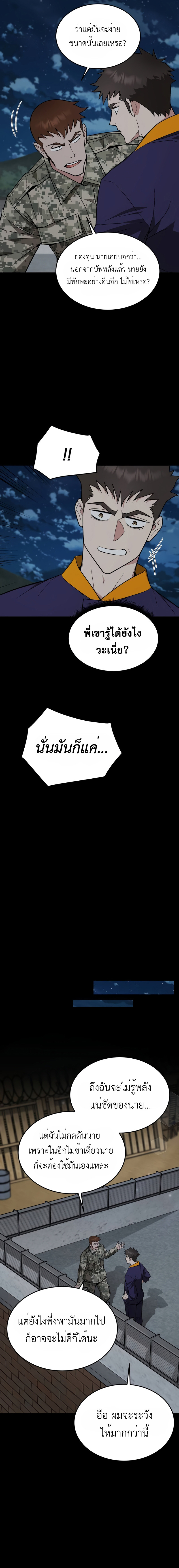 Apocalyptic Chef Awakening ตอนที่ 23 14