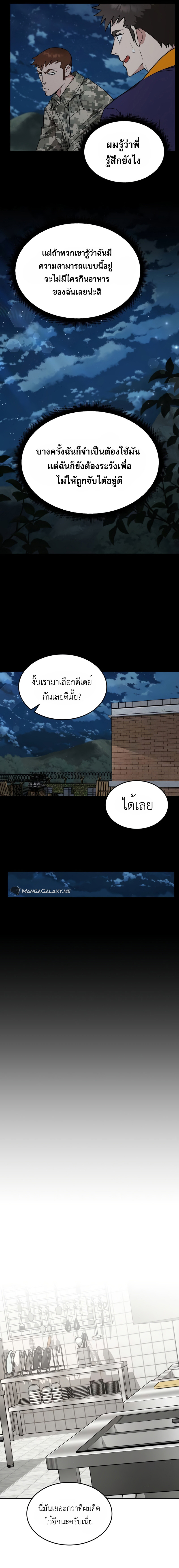Apocalyptic Chef Awakening ตอนที่ 23 15