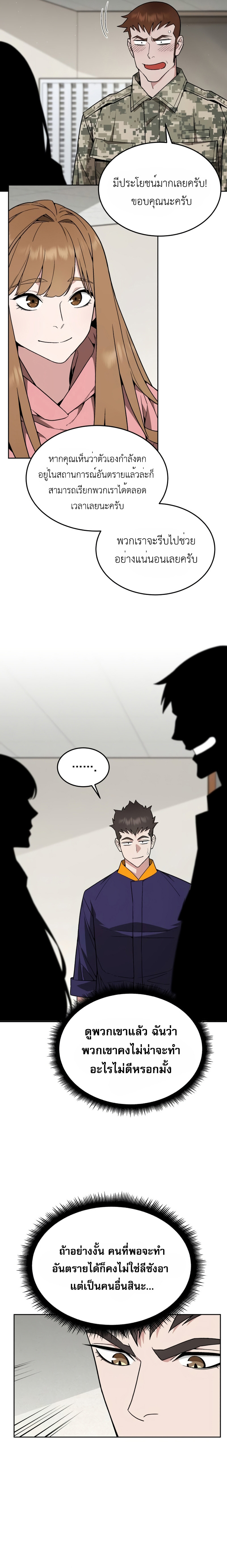 Apocalyptic Chef Awakening ตอนที่ 23 2