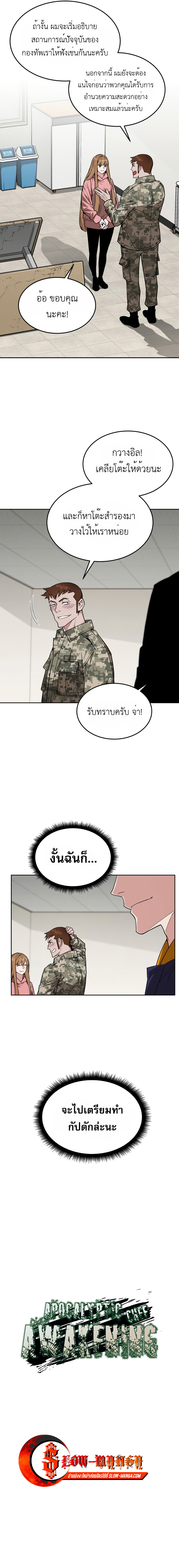 Apocalyptic Chef Awakening ตอนที่ 23 3