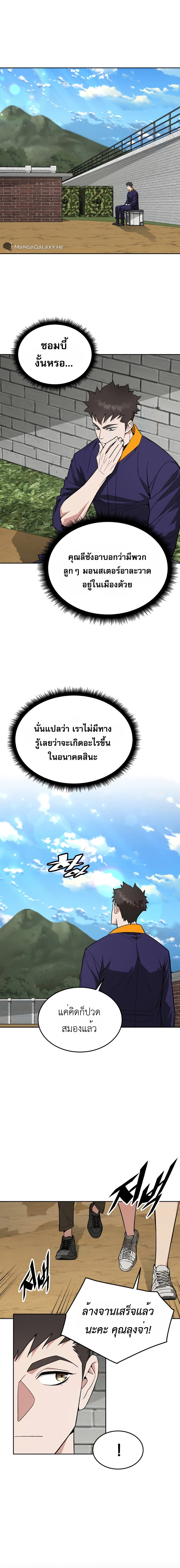 Apocalyptic Chef Awakening ตอนที่ 23 4