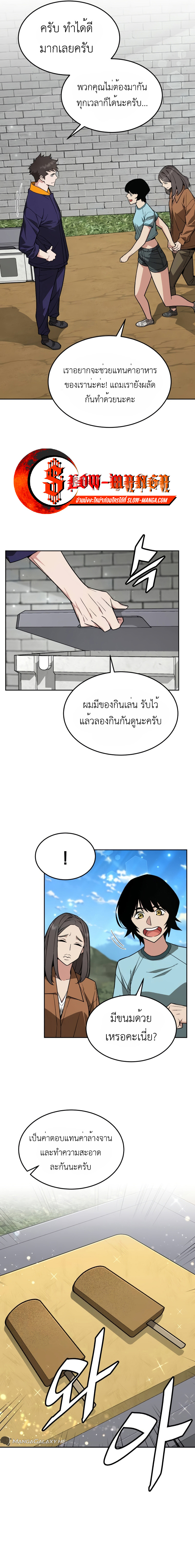 Apocalyptic Chef Awakening ตอนที่ 23 5