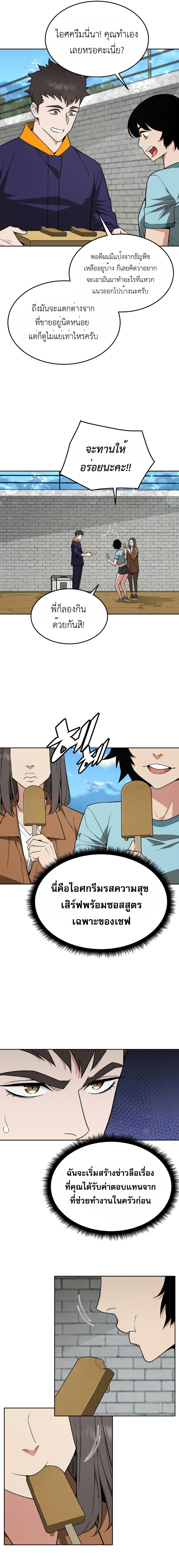 Apocalyptic Chef Awakening ตอนที่ 23 6