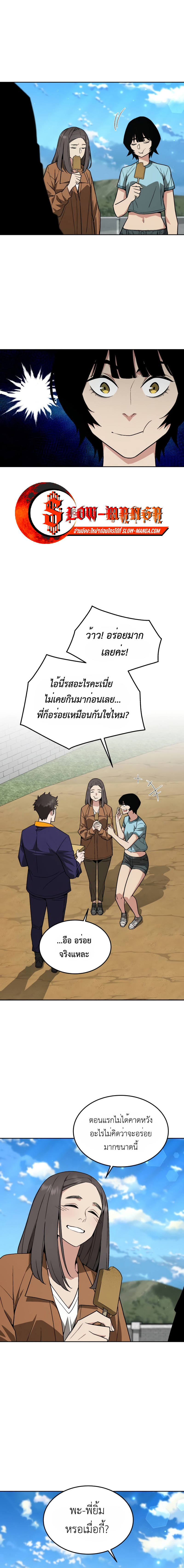 Apocalyptic Chef Awakening ตอนที่ 23 7