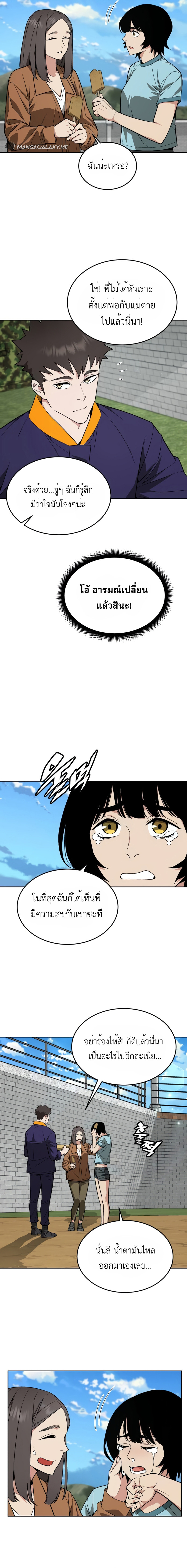 Apocalyptic Chef Awakening ตอนที่ 23 8