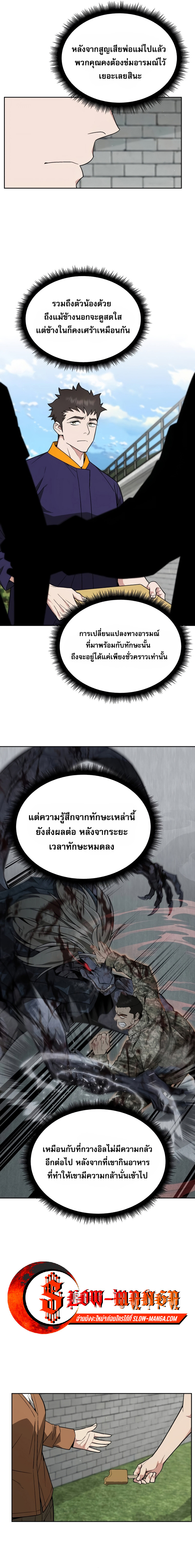Apocalyptic Chef Awakening ตอนที่ 23 9