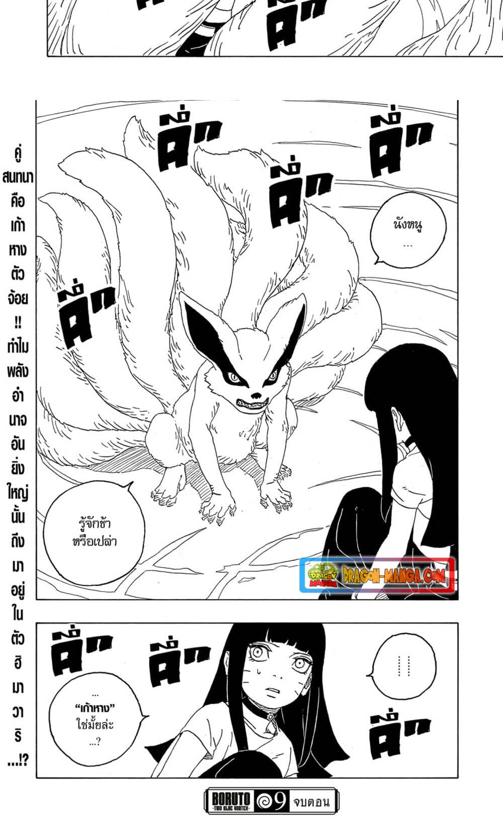 Boruto ตอนที่ 9 3