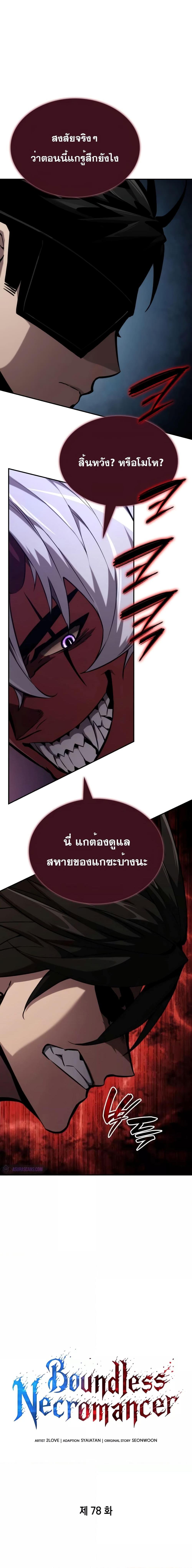 The Boundless Necromancer ตอนที่ 78 10
