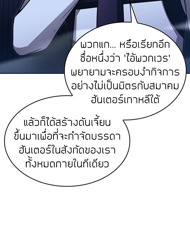 Clever Cleaning Life Of The Returned Genius Hunter ตอนที่ 55 100