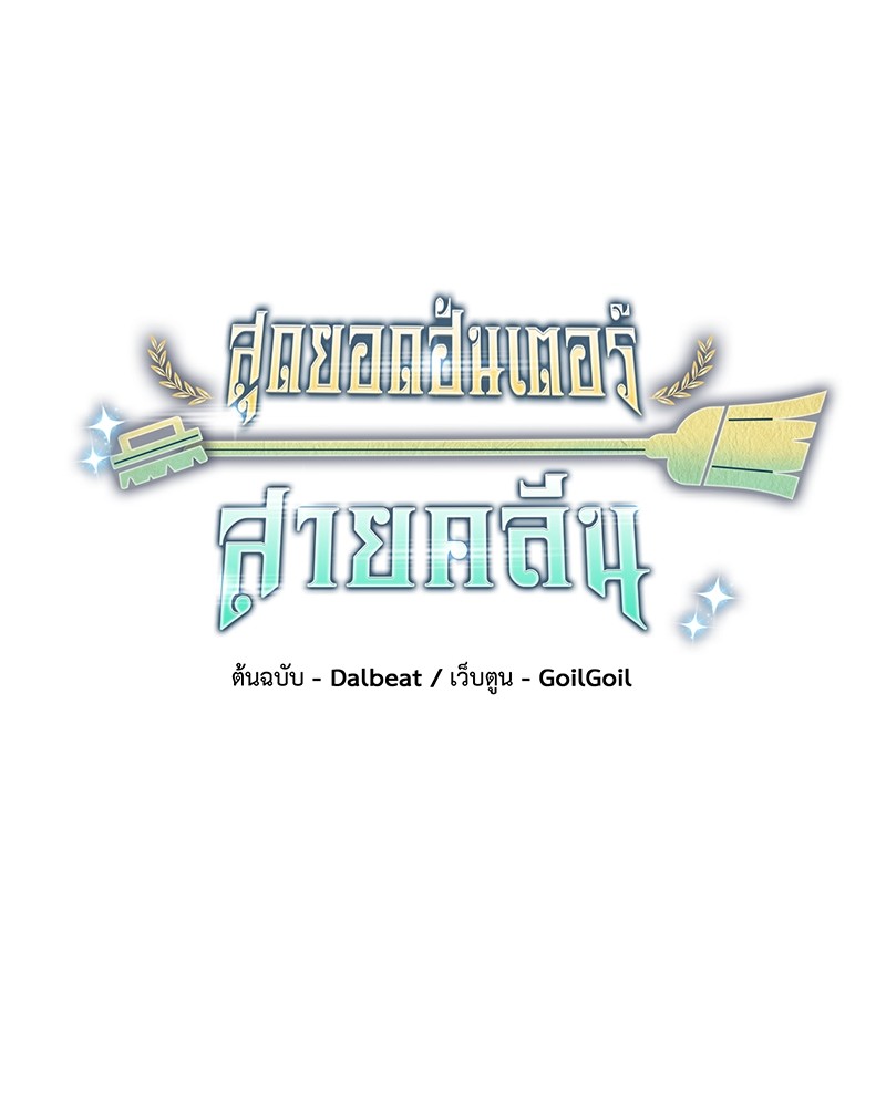 Clever Cleaning Life Of The Returned Genius Hunter ตอนที่ 55 37
