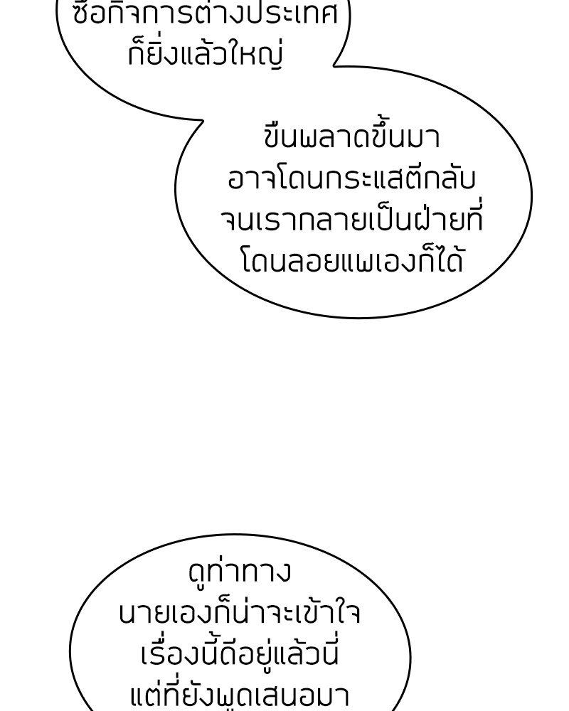 Clever Cleaning Life Of The Returned Genius Hunter ตอนที่ 56 138