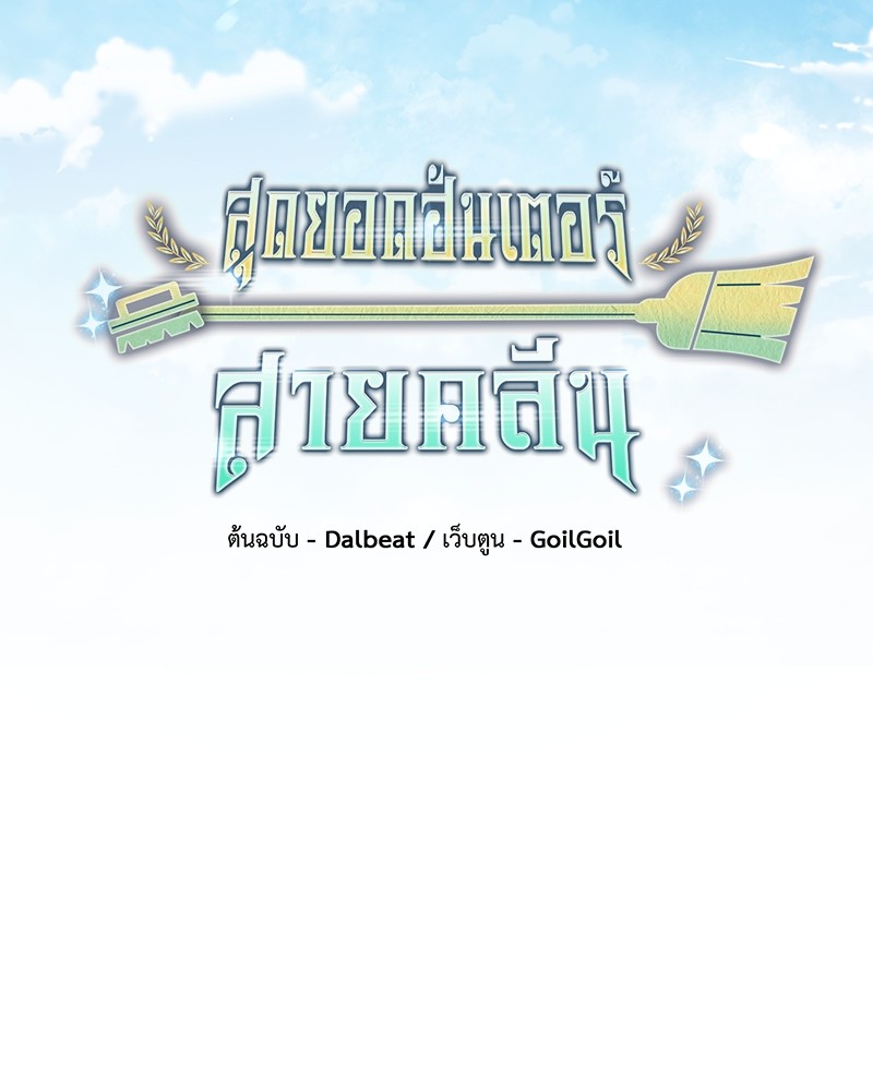 Clever Cleaning Life Of The Returned Genius Hunter ตอนที่ 58 22