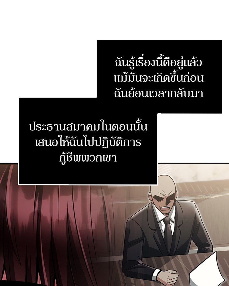 Clever Cleaning Life Of The Returned Genius Hunter ตอนที่ 58 71