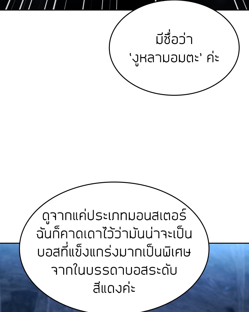 Clever Cleaning Life Of The Returned Genius Hunter ตอนที่ 54 87