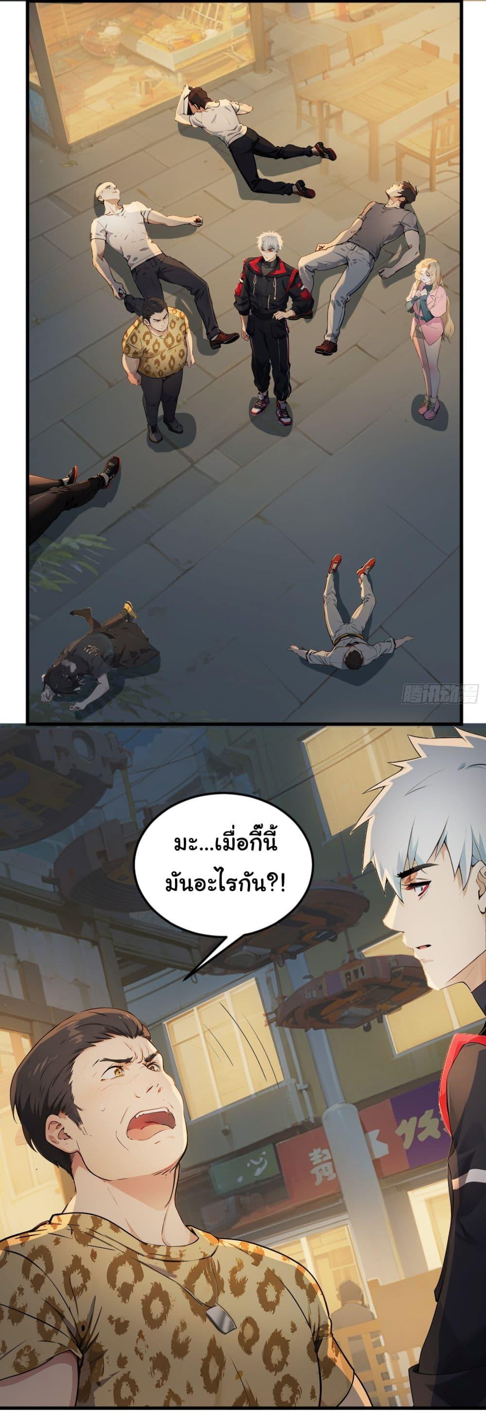 Dragon King Order ตอนที่ 41 11