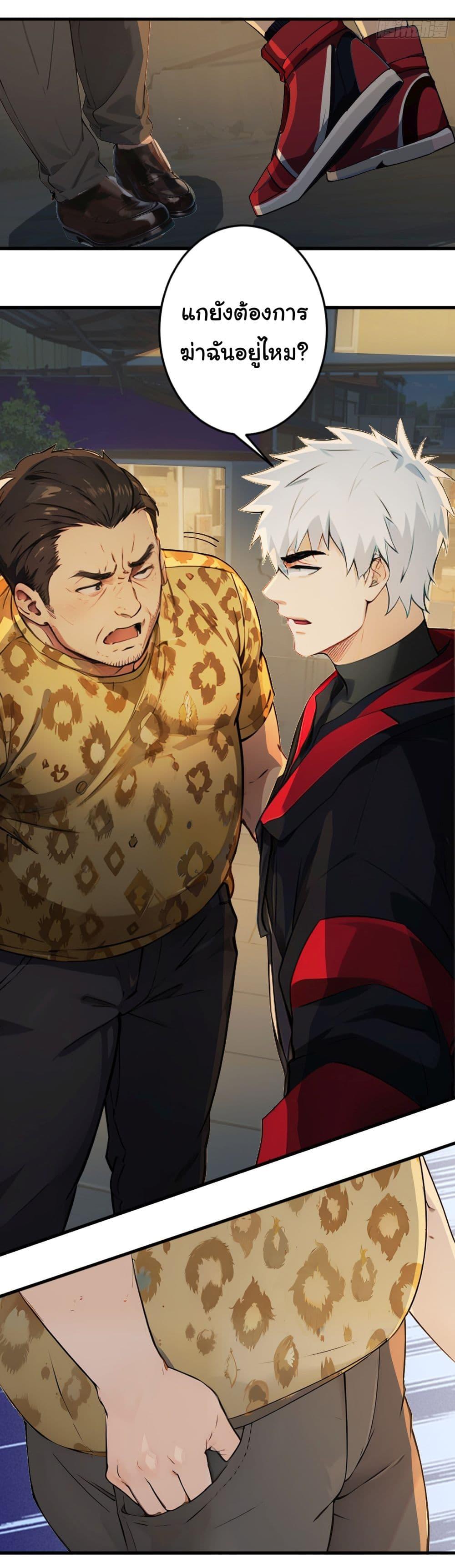 Dragon King Order ตอนที่ 41 12