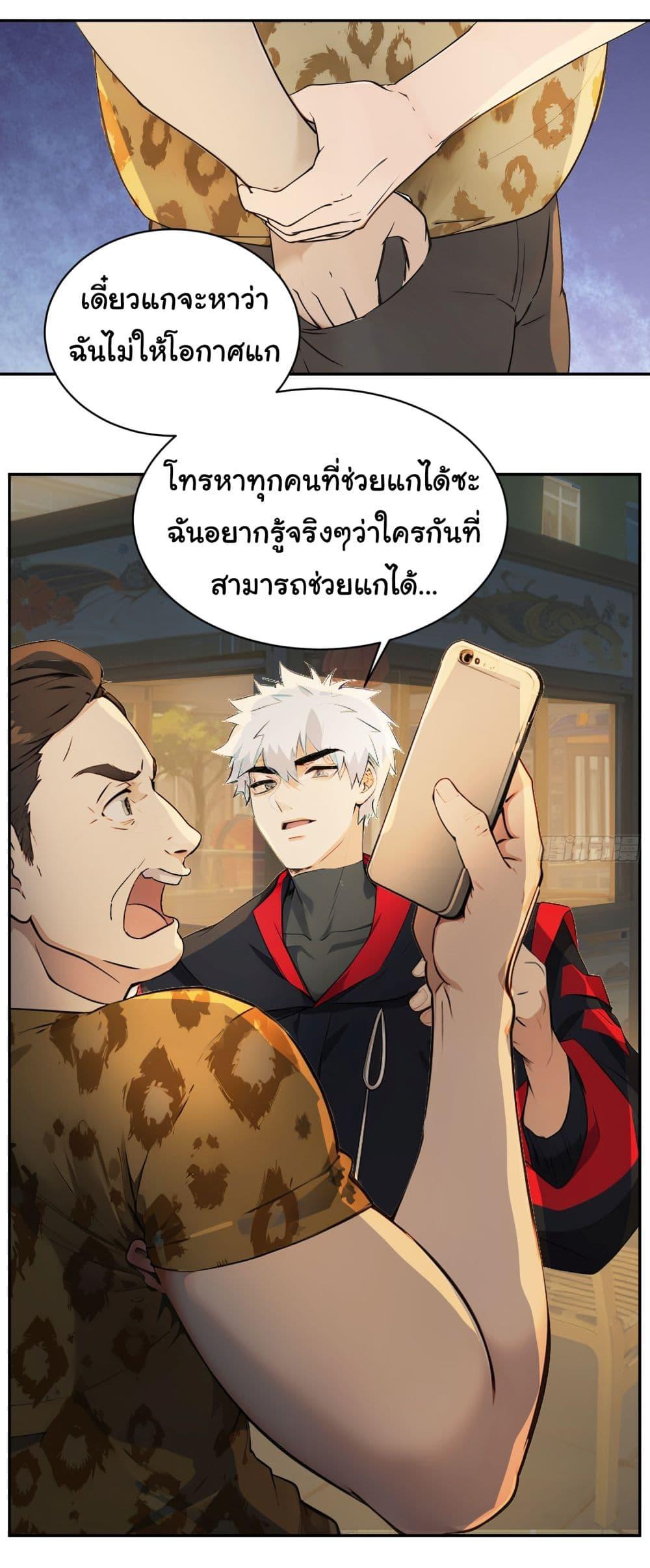 Dragon King Order ตอนที่ 41 13
