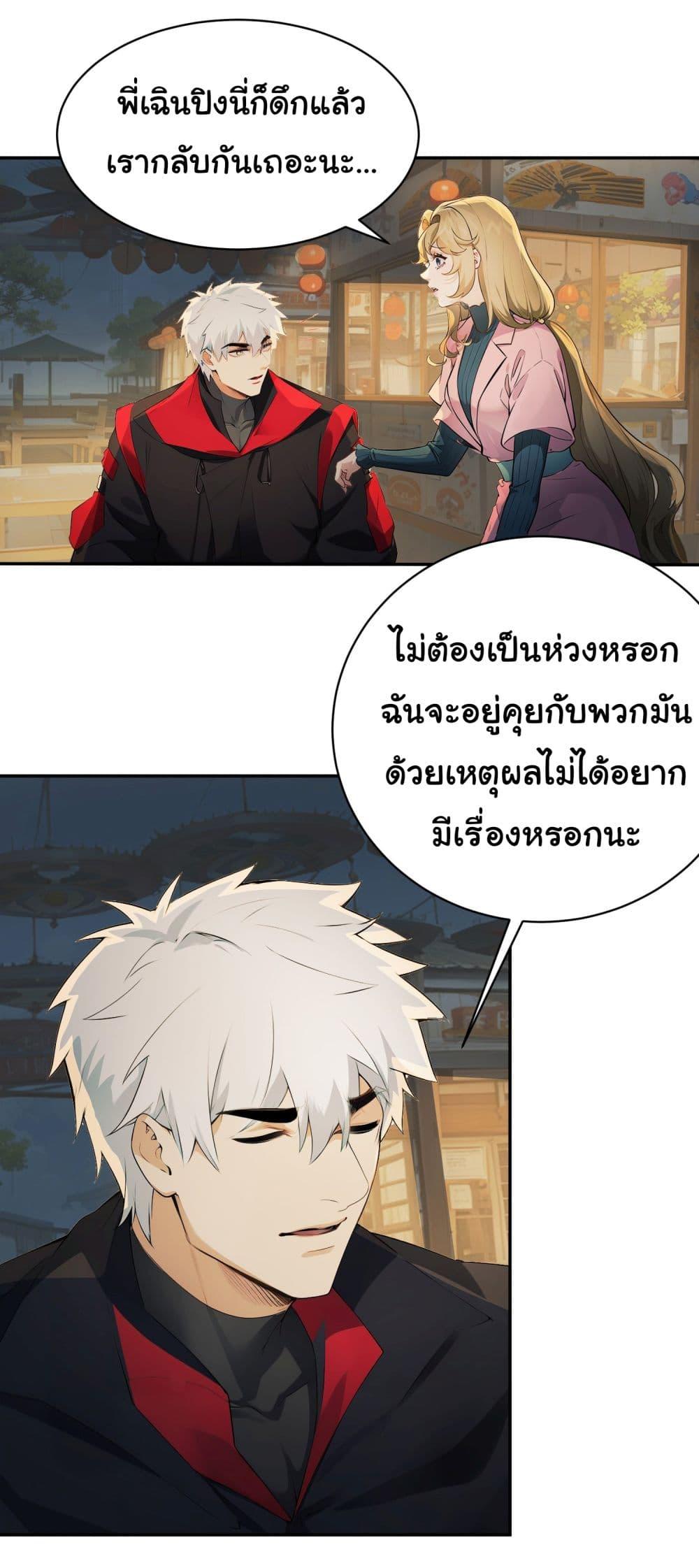 Dragon King Order ตอนที่ 41 16