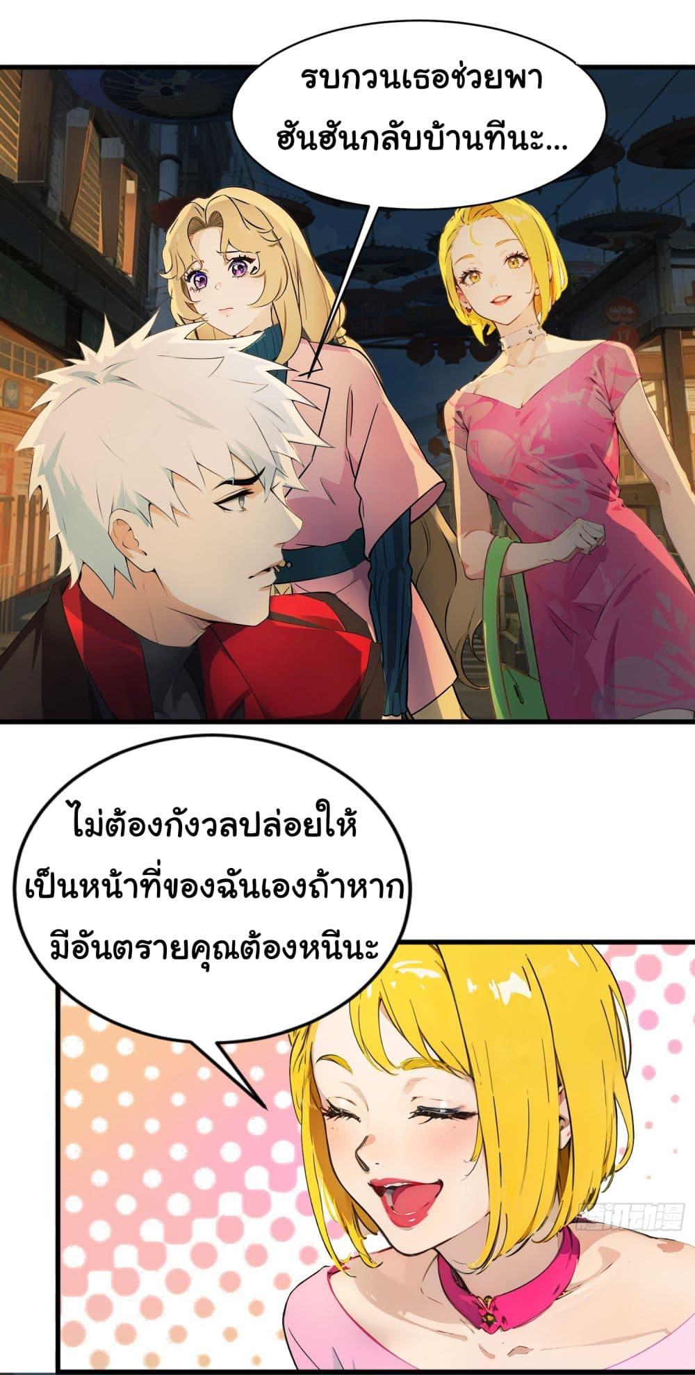 Dragon King Order ตอนที่ 41 17