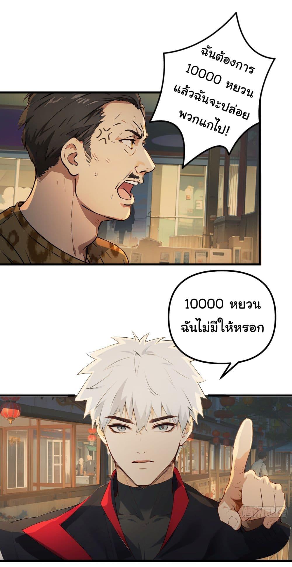 Dragon King Order ตอนที่ 41 2