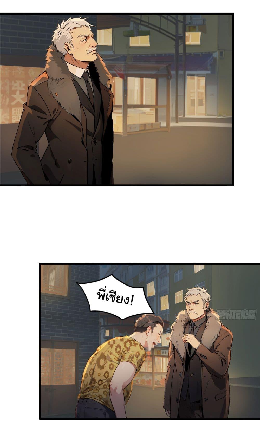 Dragon King Order ตอนที่ 41 20