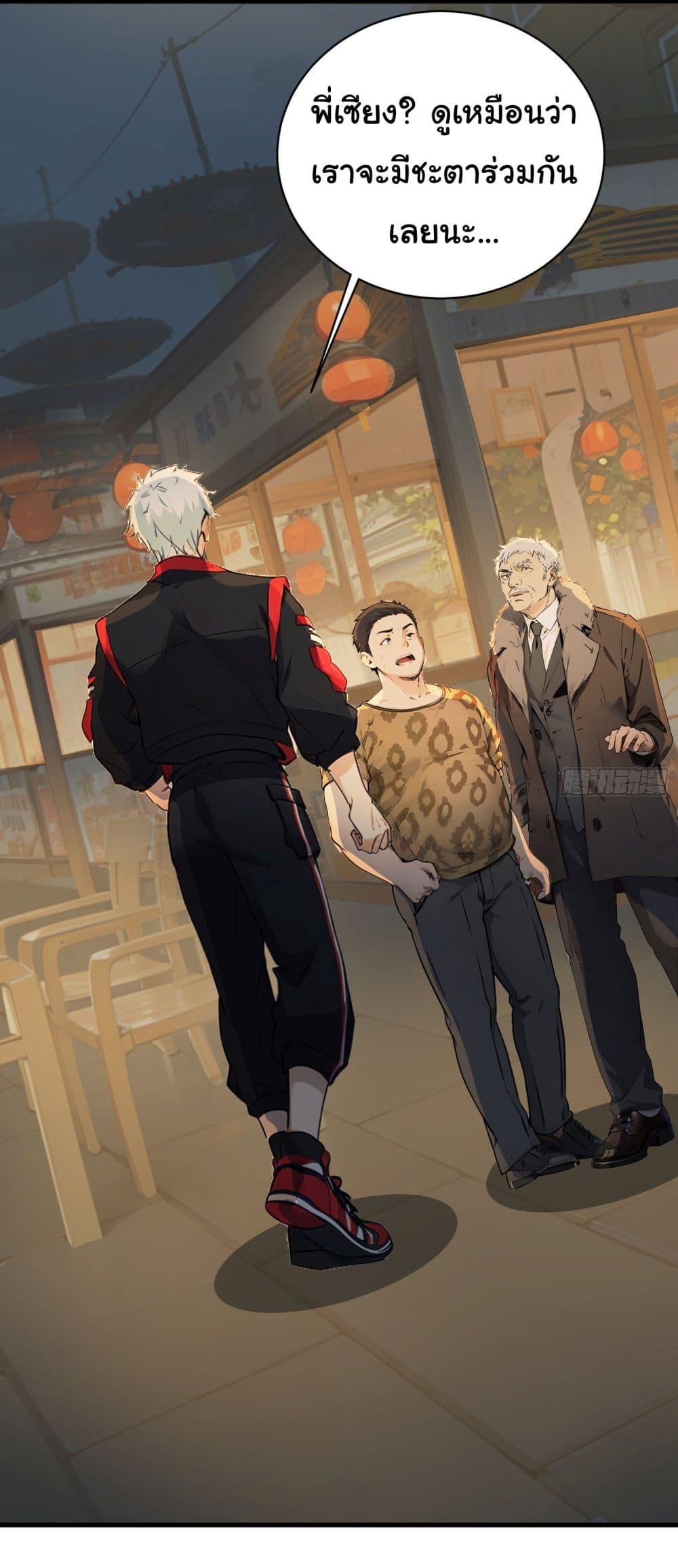 Dragon King Order ตอนที่ 41 24