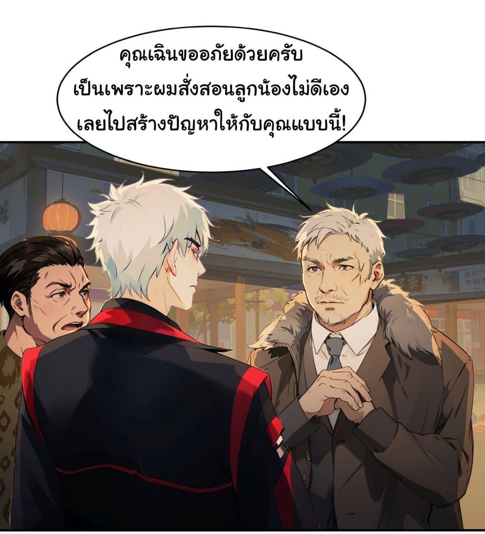 Dragon King Order ตอนที่ 41 25