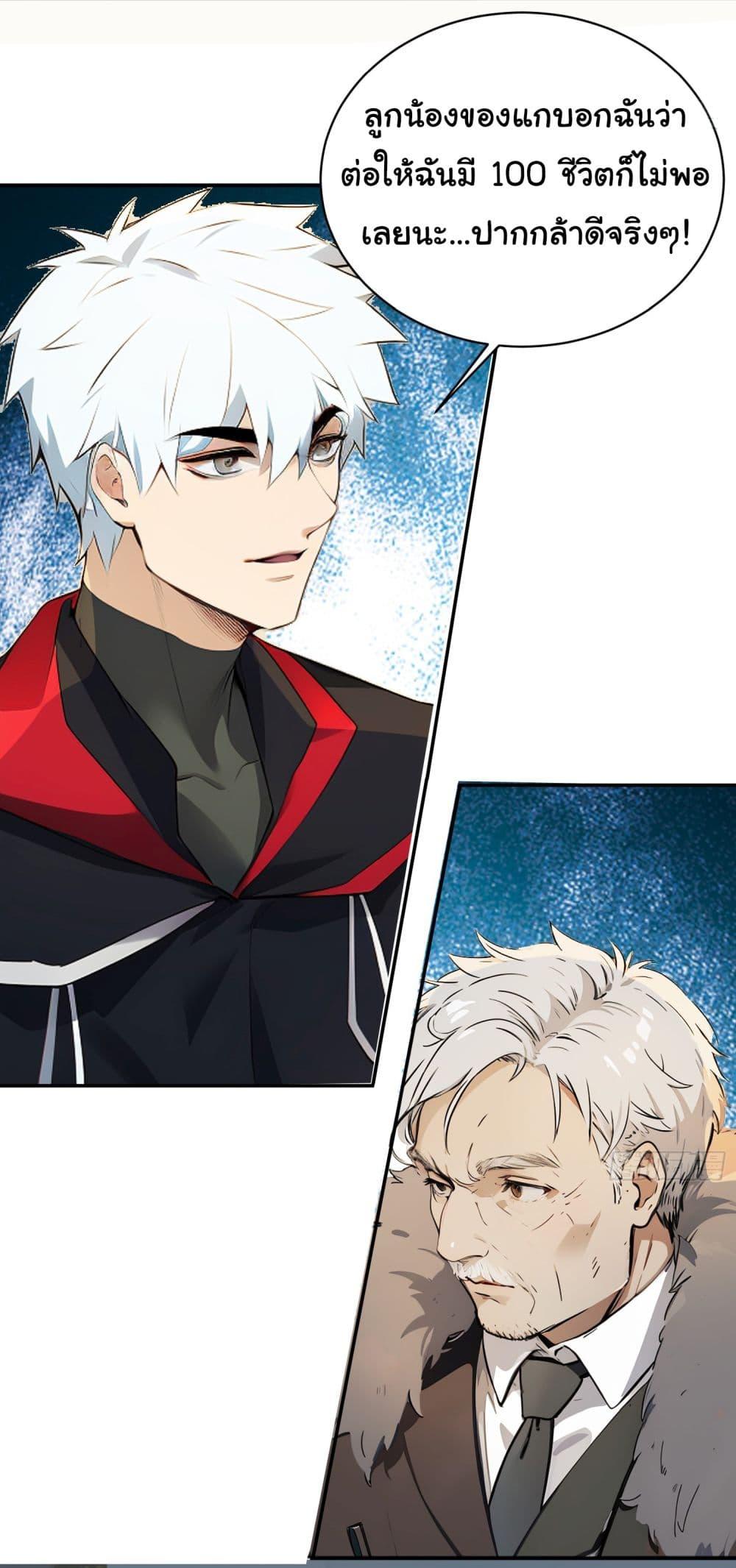 Dragon King Order ตอนที่ 41 26