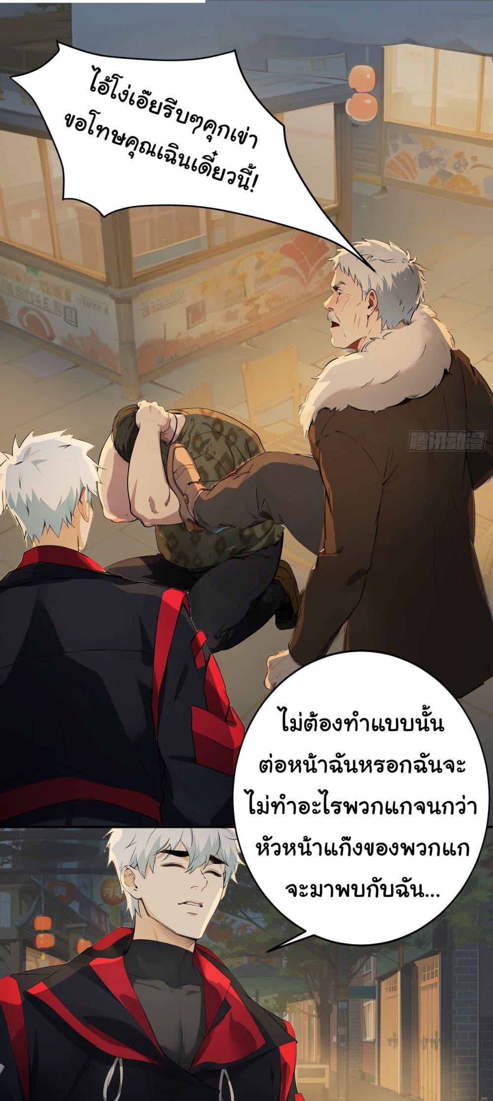 Dragon King Order ตอนที่ 41 27
