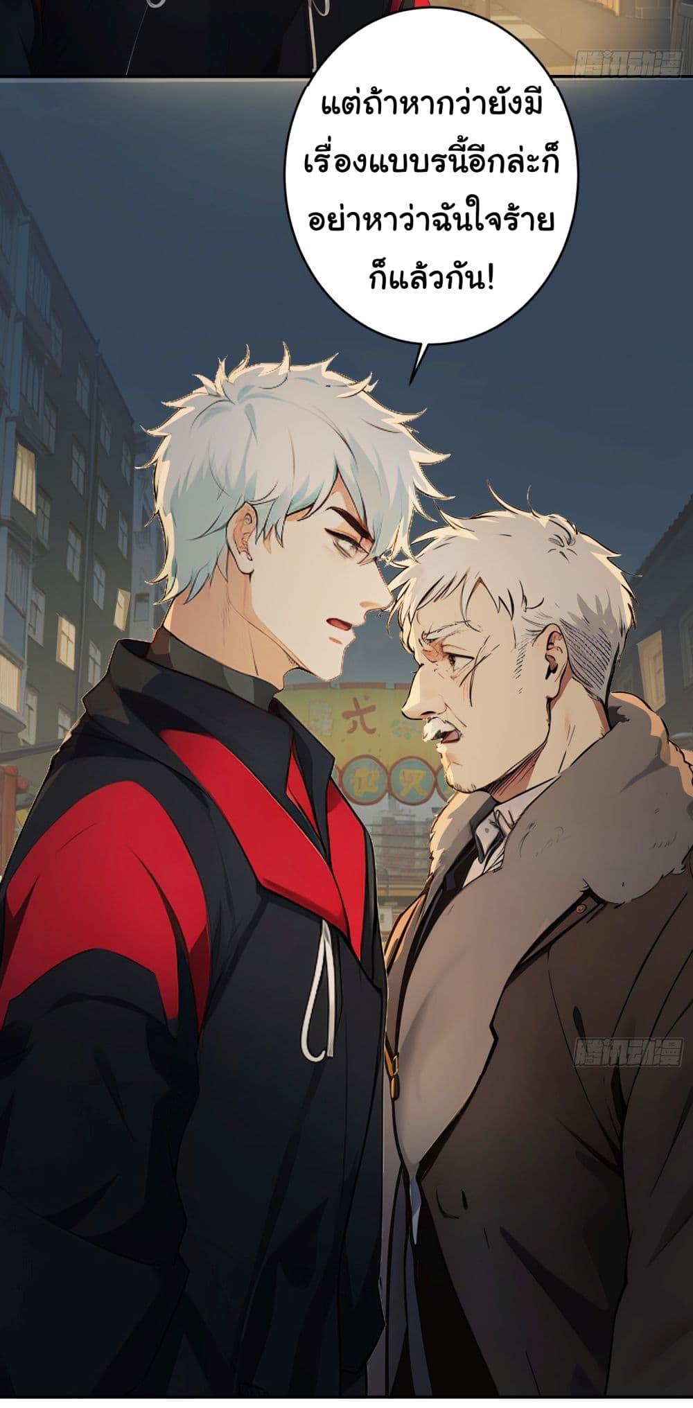 Dragon King Order ตอนที่ 41 28