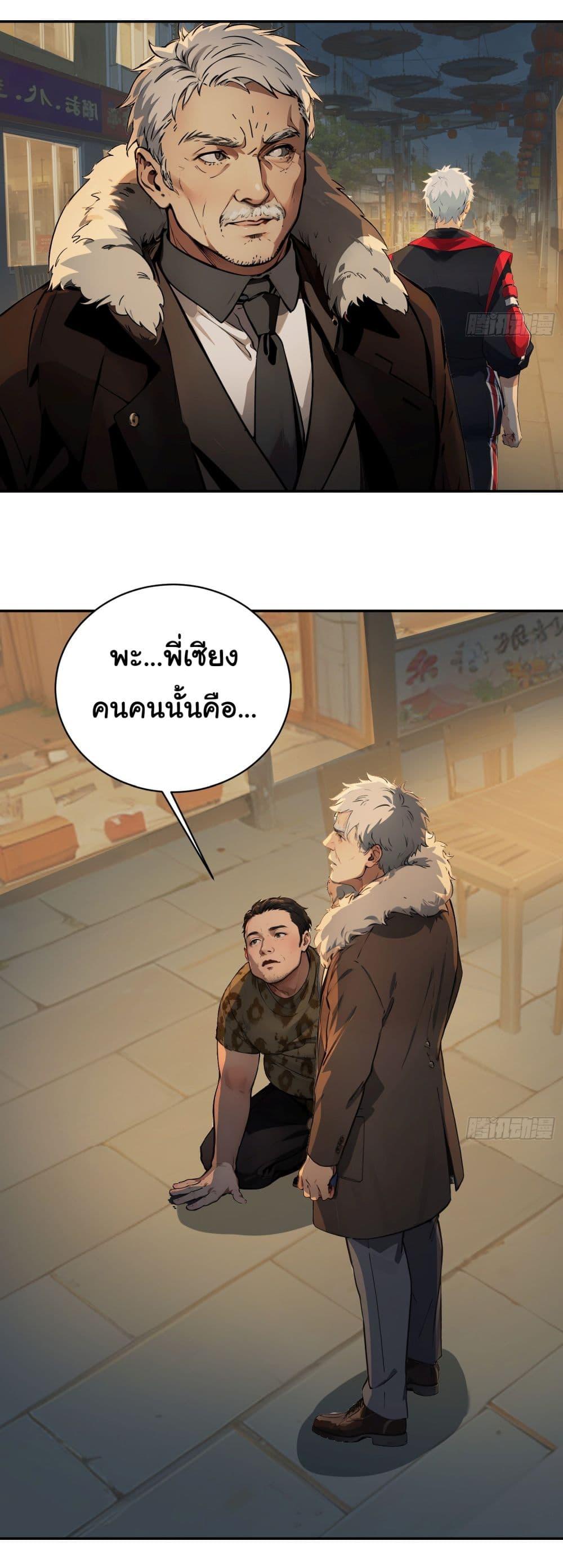 Dragon King Order ตอนที่ 41 29
