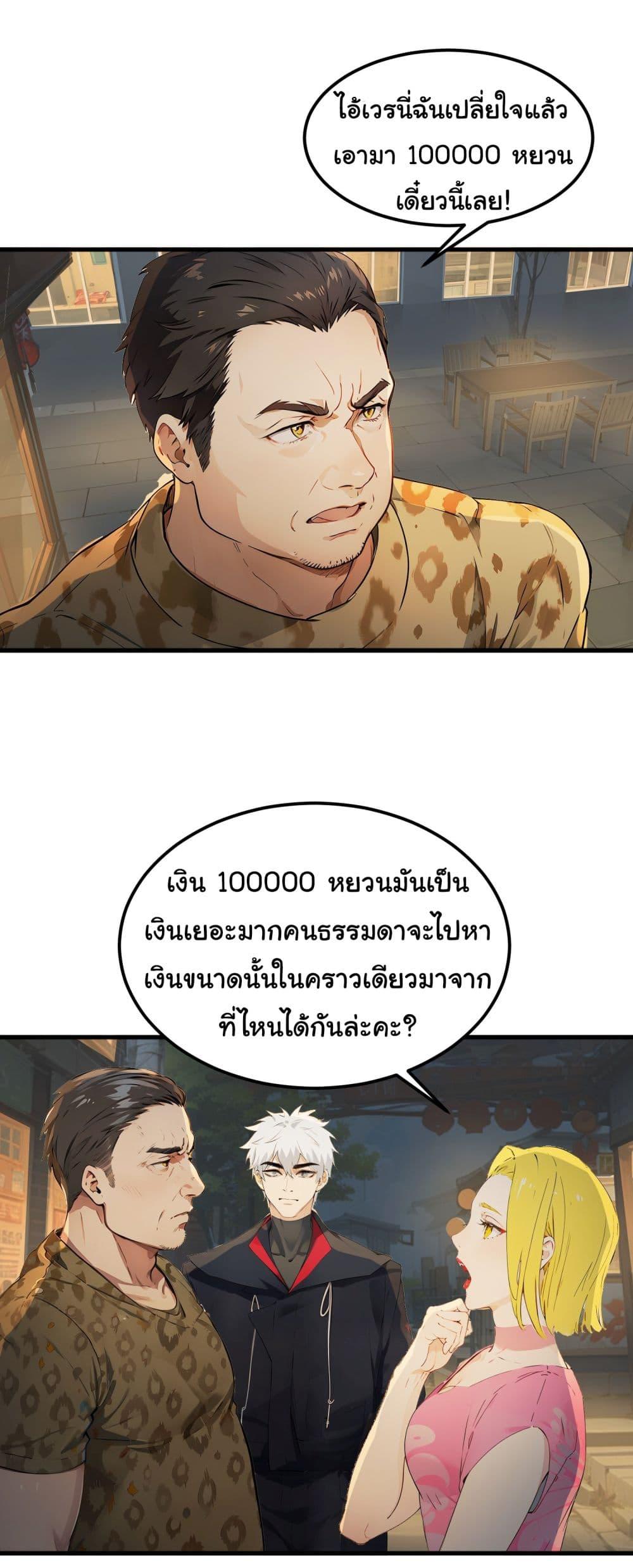 Dragon King Order ตอนที่ 41 3