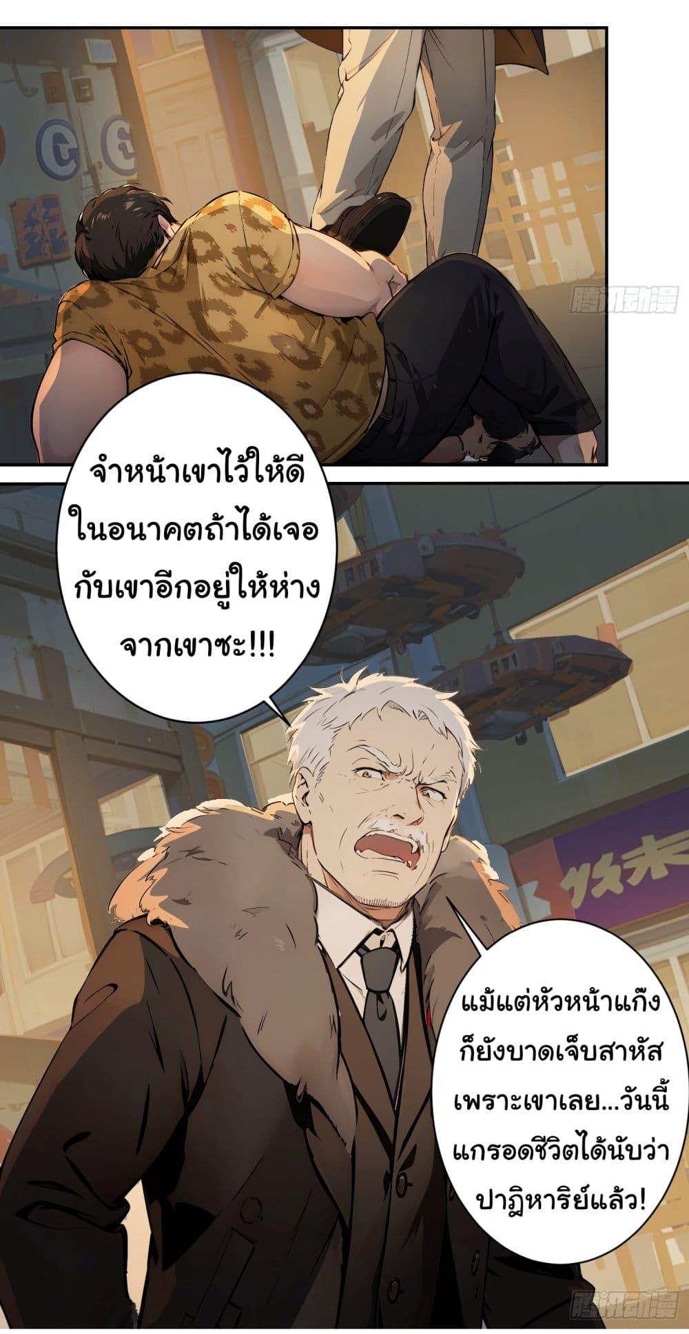Dragon King Order ตอนที่ 41 30