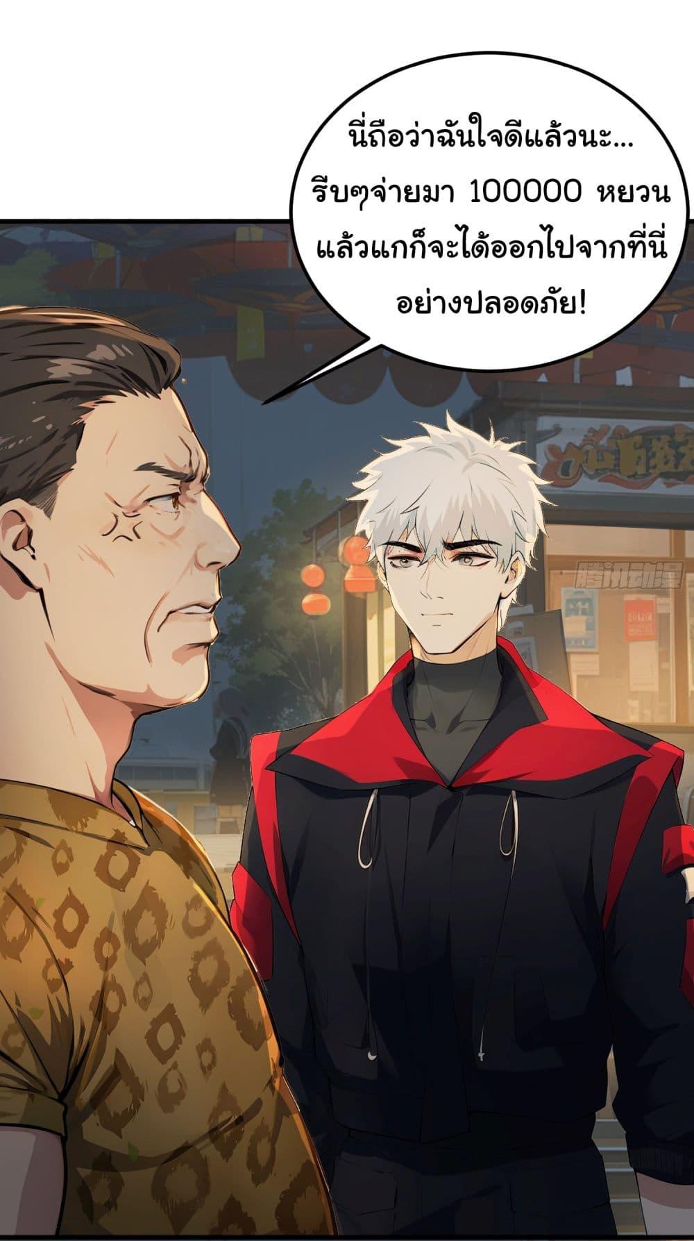 Dragon King Order ตอนที่ 41 4