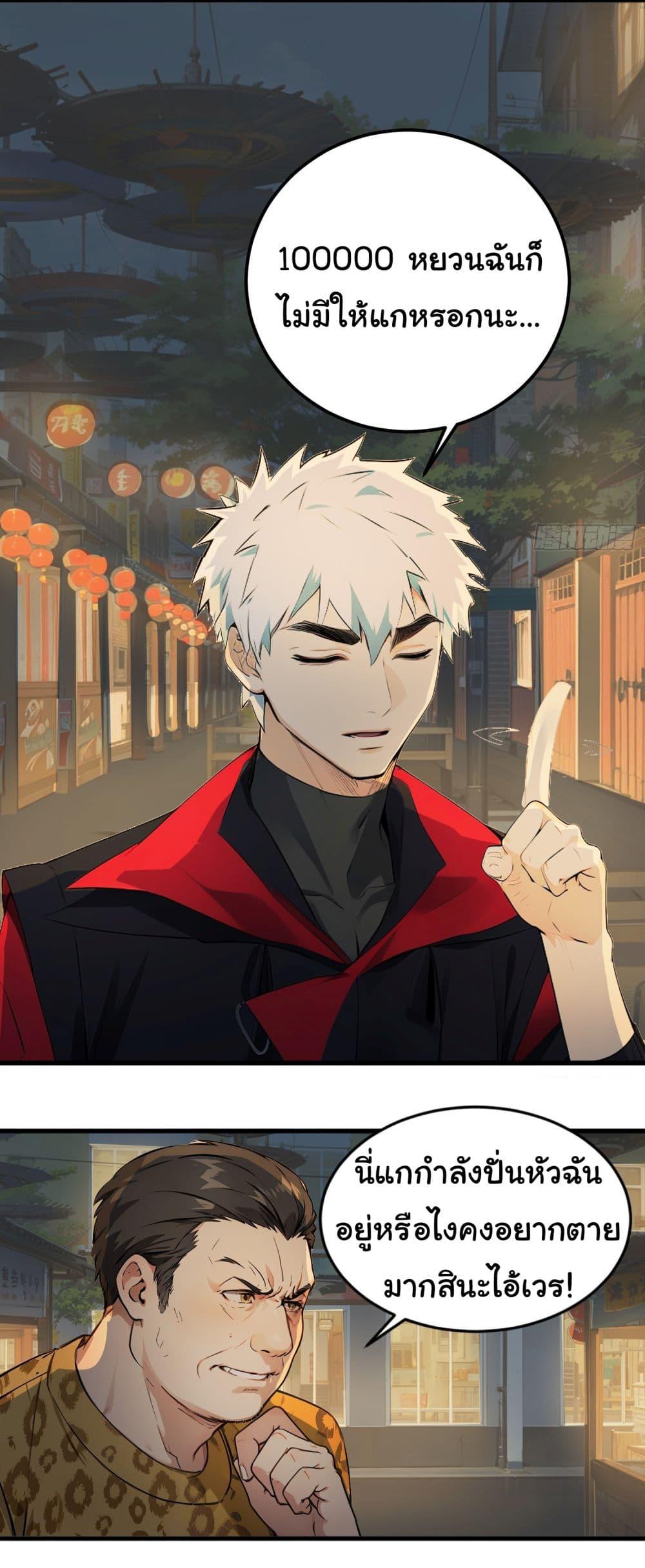Dragon King Order ตอนที่ 41 5