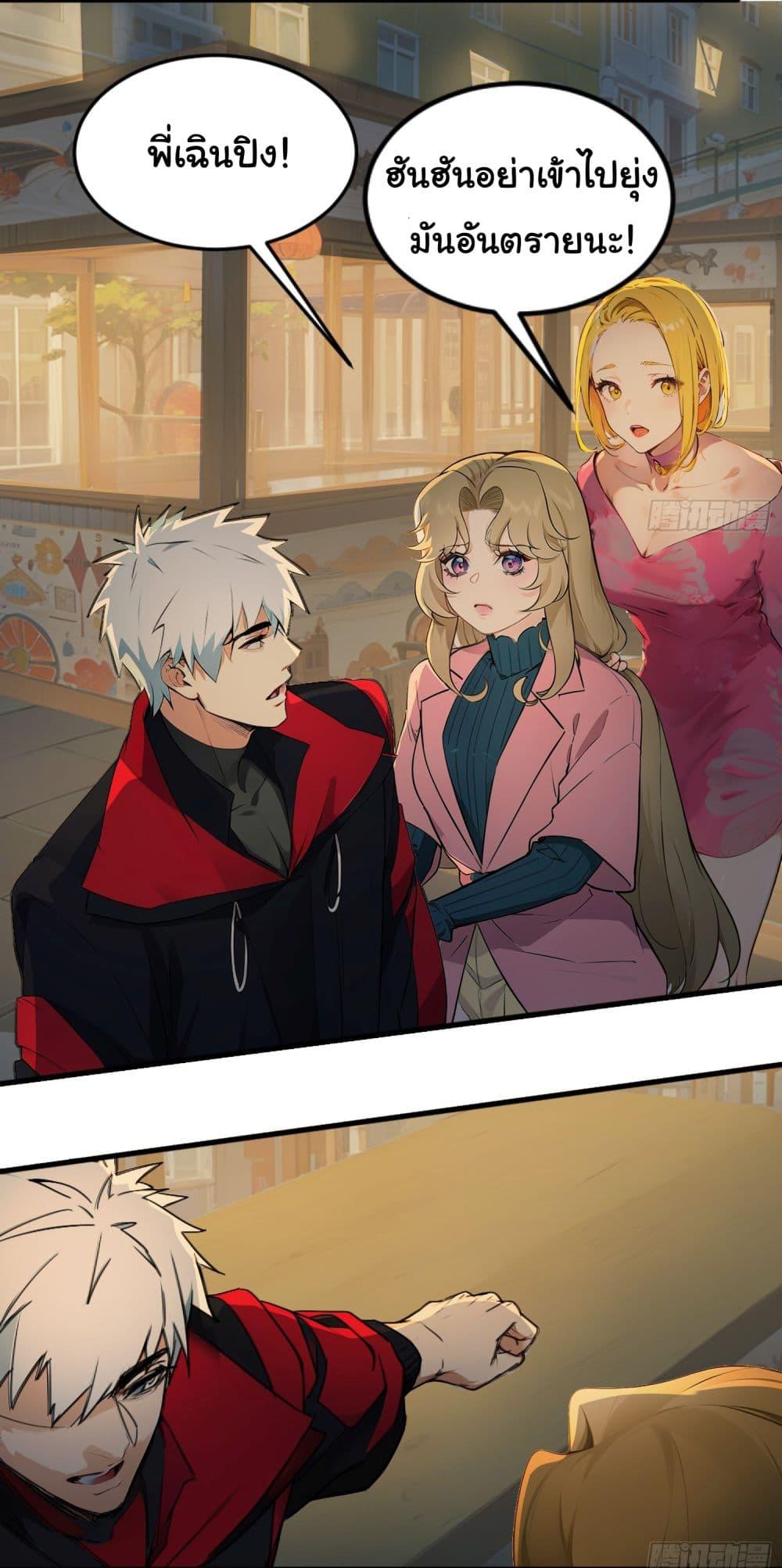 Dragon King Order ตอนที่ 41 8
