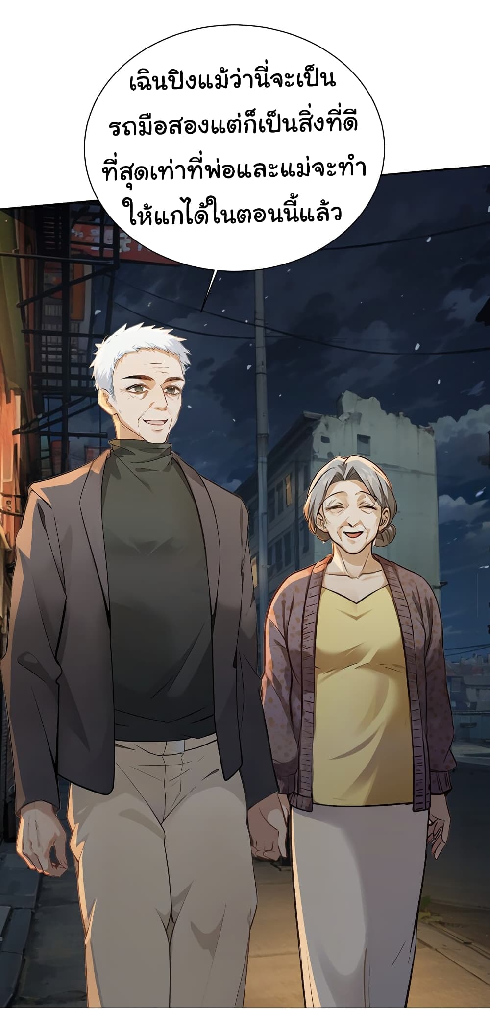 Dragon King Order ตอนที่ 42 13