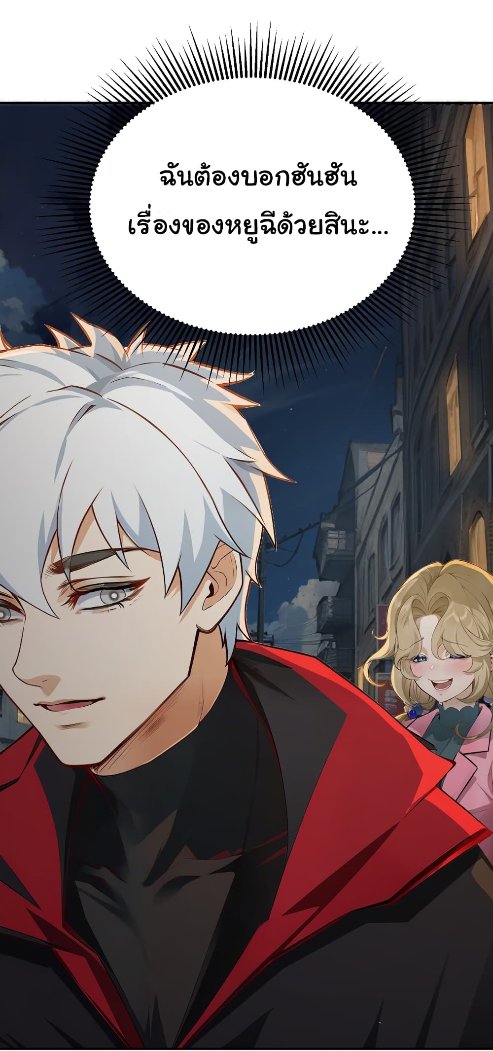 Dragon King Order ตอนที่ 42 16