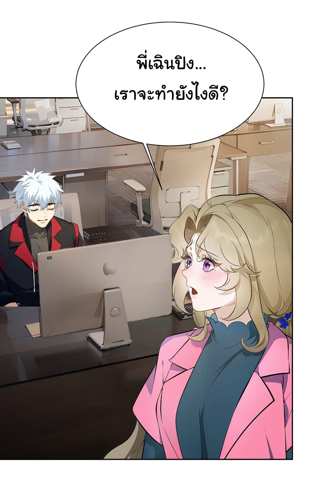 Dragon King Order ตอนที่ 42 21