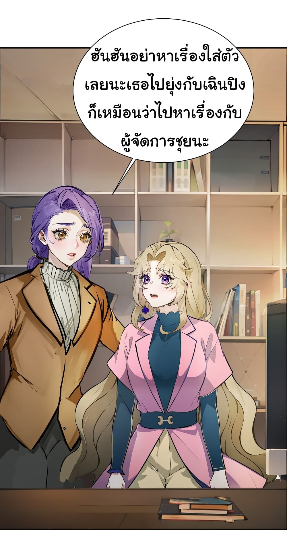 Dragon King Order ตอนที่ 42 23
