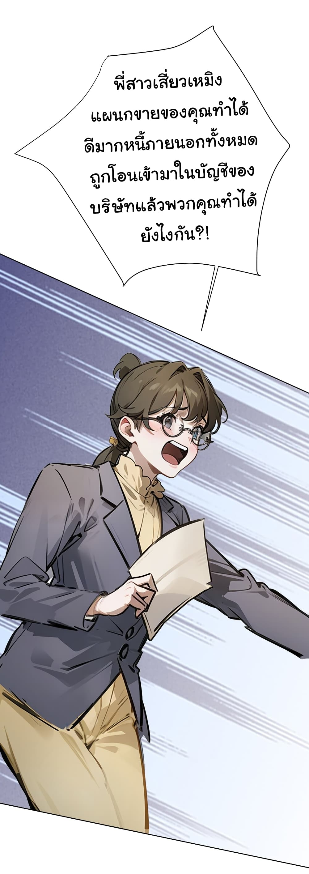 Dragon King Order ตอนที่ 42 25